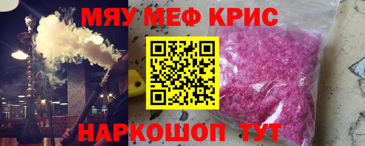 Меф  Клин