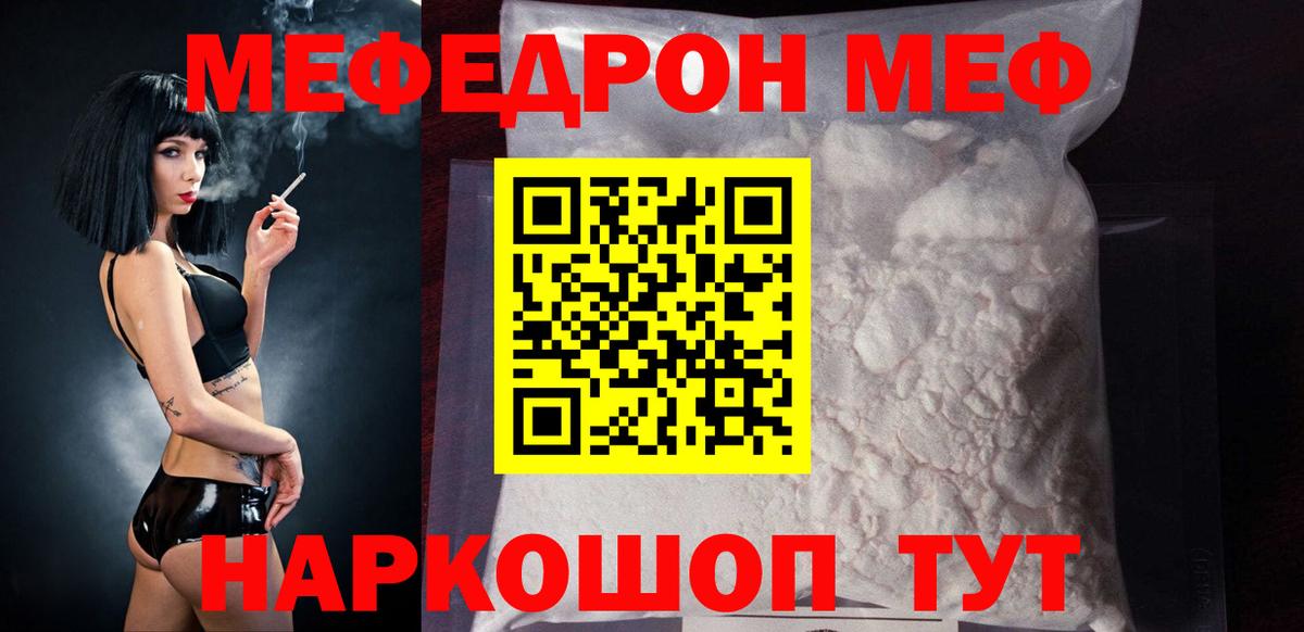 Меф  Вход с VPN  Меф mephedrone  Клин  МЕФ мука 