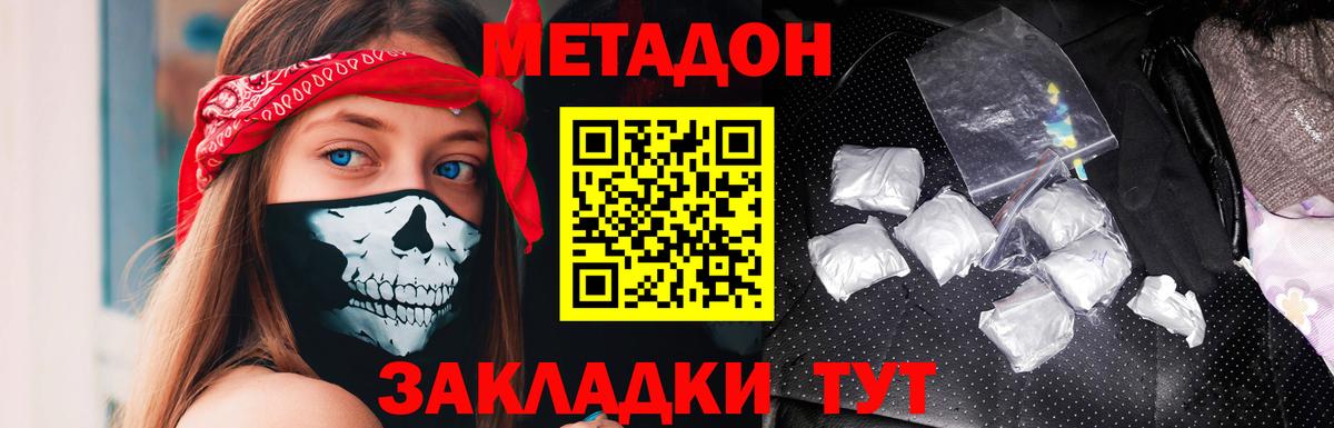 МЕТАДОН кристалл  Вход с VPN  omg   Клин 